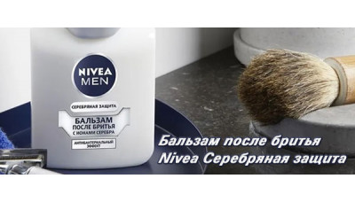 Новинка: Бальзам после бритья Nivea Серебряная защита Новинка: Бальзам после бритья Nivea Серебряная защита