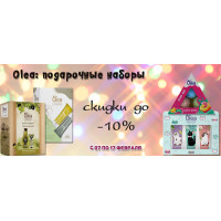 Olea: подарочные наборы со скидкой 10% Olea: подарочные наборы со скидкой 10%