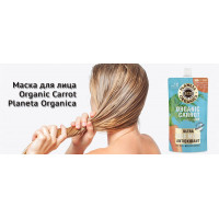 Новинка: маска для лица Organic Carrot Planeta Organica Новинка: маска для лица Organic Carrot Planeta Organica