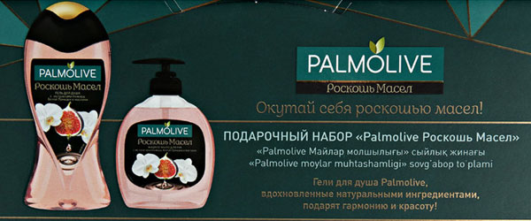 Новинка: Palmolive Роскошь масел Инжир и белая орхидея Новинка: Palmolive Роскошь масел Инжир и белая орхидея