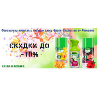 Green Collection by Provence: аэрозольная продукция со скидкой 10% Green Collection by Provence: аэрозольная продукция со скидкой 10%