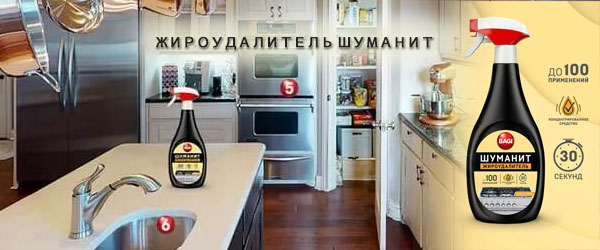 Новинка: Жироудалитель Шуманит