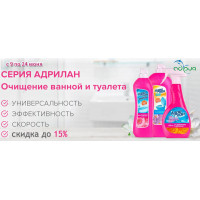 Скидка до 15% на продукцию Адрилан Скидка до 15% на продукцию Адрилан