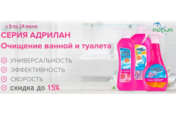 Скидка до 15% на продукцию Адрилан Скидка до 15% на продукцию Адрилан