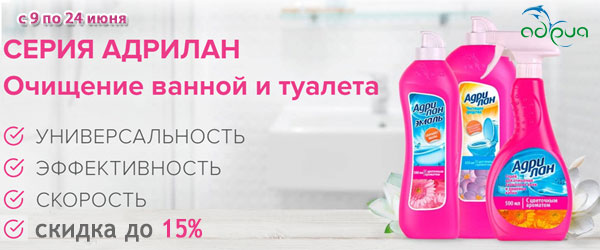 Скидка до 15% на продукцию Адрилан Скидка до 15% на продукцию Адрилан