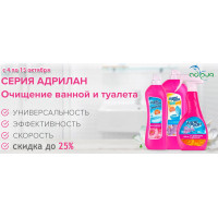 Адрилан: средства от ржавчины со скидкой до 25% Адрилан: средства от ржавчины со скидкой до 25%