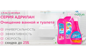 Адрилан: средства от ржавчины со скидкой 25%