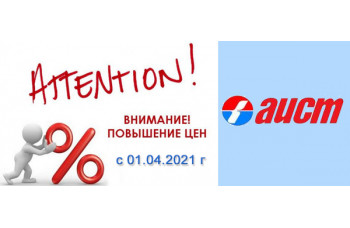 Повышение цен на продукцию «Аист» Повышение цен на продукцию «Аист»