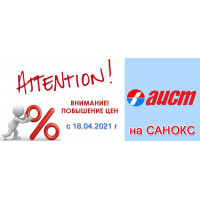 Новости производителей: «Аист» повышает цены на «Санокс» с 18.04.2021 Новости производителей: «Аист» повышает цены на «Санокс» с 18.04.2021