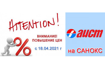 Повышение цен на продукцию «Санокс» от «Аист» Повышение цен на продукцию «Санокс» от «Аист»