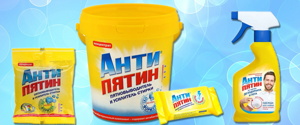 Новинки: пятновыводители Антипятин Новинки: пятновыводители Антипятин