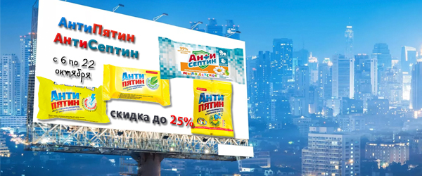 Скидка до 25% на антибактериальное мыло Антисептин и пятновыводители Антипятин Скидка до 25% на антибактериальное мыло Антисептин и пятновыводители Антипятин
