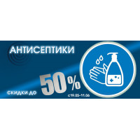 Акция: Антисептики гарантируют безопасность. «ЛенХим» гарантирует выгоду. Скидки до 50% Акция: Антисептики гарантируют безопасность. «ЛенХим» гарантирует выгоду. Скидки до 50%