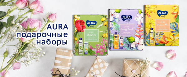 Женские подарочные наборы Aura - Новинка Женские подарочные наборы Aura - Новинка