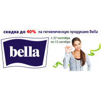 Скидка до 40% на гигиеническую продукцию Bella Скидка до 40% на гигиеническую продукцию Bella