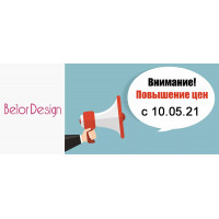 Новости производителей: «Belor Design» повышает цены на продукцию с 10.05.2021 Новости производителей: «Belor Design» повышает цены на продукцию с 10.05.2021