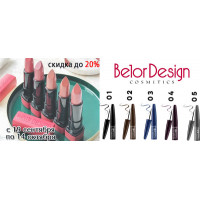 Belor Design скидка 20% на косметику Belor Design скидка 20% на косметику