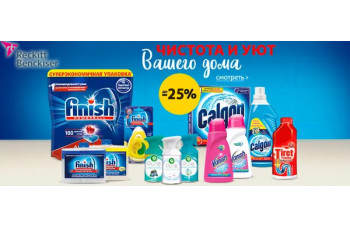 Reckitt Benckiser: Скидки до 25% Reckitt Benckiser: Скидки до 25%