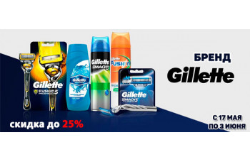 Скидка до 25% на бренд Gillette Скидка до 25% на бренд Gillette