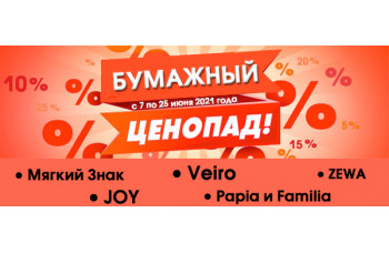 Бумажный ценопад Бумажный ценопад