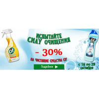 Скидка до 30% на чистящие средства Cif Скидка до 30% на чистящие средства Cif