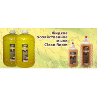 Жидкое хозяйственное мыло Clean Room - Новинка