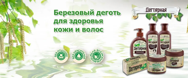 Новинка продукции: Дегтярная косметическая линия от Невской Косметики Новинка продукции: Дегтярная косметическая линия от Невской Косметики