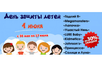 Скидка до 30% на детскую косметику и средства гигиены Скидка до 30% на детскую косметику и средства гигиены