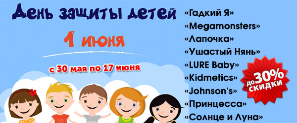 Скидка до 30% на детскую косметику и средства гигиены Скидка до 30% на детскую косметику и средства гигиены