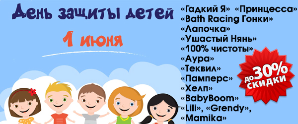 Акция: День защиты детей. «ЛенХим» гарантирует выгодную защиту. Скидки до 30% Акция: День защиты детей. «ЛенХим» гарантирует выгодную защиту. Скидки до 30%