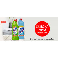 Акция: Domestos со скидкой до 20% Акция: Domestos со скидкой до 20%
