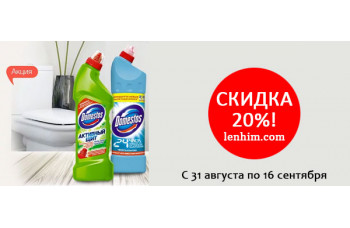 Domestos со скидкой до 20%