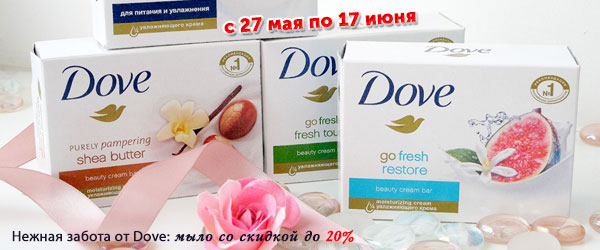 Скидка 20% на продукцию Dove Скидка 20% на продукцию Dove