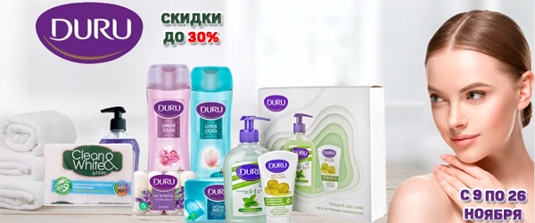 Новинки: туалетное мыло Duru Новинки: туалетное мыло Duru