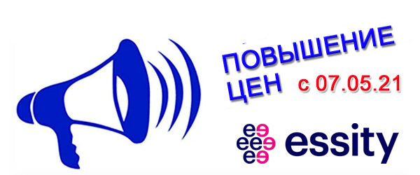 Новости производителей: «Эссити» сообщает о повышении цен с 07.05.2021 Новости производителей: «Эссити» сообщает о повышении цен с 07.05.2021
