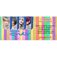 Краска Estel Only Beauty Hair со скидкой 40% Краска Estel Only Beauty Hair со скидкой 40%