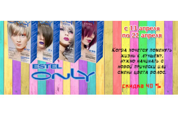 Краска Estel Only Beauty Hair со скидкой 40%