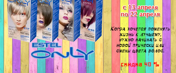 Краска Estel Only Beauty Hair со скидкой 40%