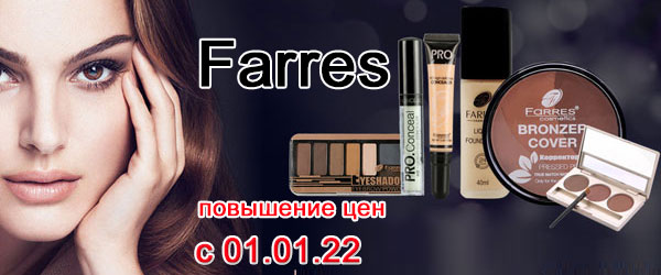 Повышение цен на Farres 1 января 2022 года Повышение цен на Farres 1 января 2022 года