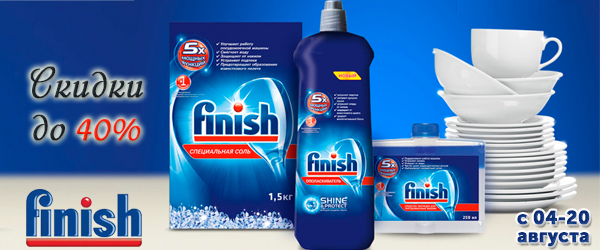 Calgonit Finish со скидкой до 40% Calgonit Finish со скидкой до 40%