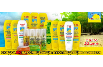 Скидка 5% на солнцезащитную продукцию Floresan