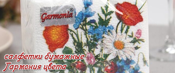 Новинки: салфетки бумажные Гармония цвета Новинки: салфетки бумажные Гармония цвета