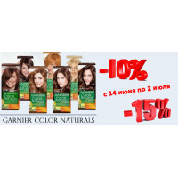 Летние скидки до 15% на краску для волос Garnier color naturals Летние скидки до 15% на краску для волос Garnier color naturals