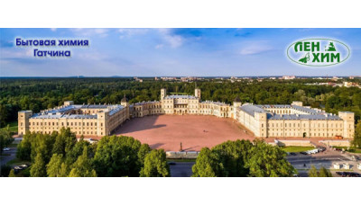 Доставка товаров бытовой химии в Гатчину