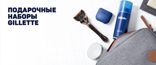 Скидка на продукцию Gillette до 25% Скидка на продукцию Gillette до 25%