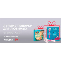 Акция к 8 марта: подарочные наборы Gillette со скидкой 10% Акция к 8 марта: подарочные наборы Gillette со скидкой 10%