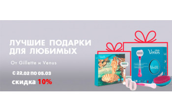 Акция к 8 марта: подарочные наборы Gillette со скидкой 10%