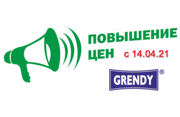 Повышение цен на продукцию «Grendy»