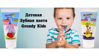 Новинка: Зубная паста Grendy Kids Новинка: Зубная паста Grendy Kids