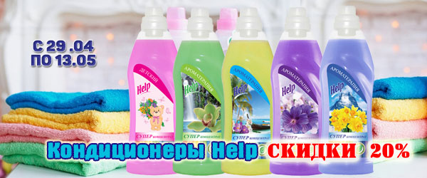 Скидка 20% на кондиционеры Help Скидка 20% на кондиционеры Help